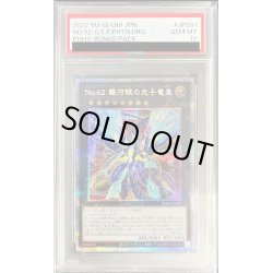 画像1: 〔※状態難/PSA10鑑定済〕No62銀河眼の光子竜皇【プリズマティックシークレット】{PHHY-JPS01}《エクシーズ》