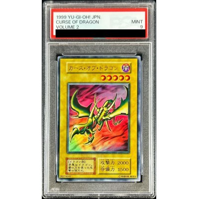 〔PSA9鑑定済〕カースオブドラゴン(初期)【ウルトラ】{Vol.2}《モンスター》