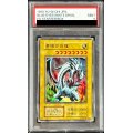 〔PSA9鑑定済〕青眼の白龍(初期/EX)【ウルトラ】{-}《モンスター》