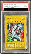 〔PSA9鑑定済〕青眼の白龍(初期/EX)【ウルトラ】{-}《モンスター》