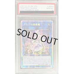 画像1: 〔PSA10鑑定済〕☆アジア☆クラリアの蟲惑魔【プリズマティックシークレット】{アジアLIOV-JP046}《リンク》