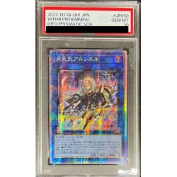 画像1: 〔PSA10鑑定済〕☆アジア☆月天気アルシエル【プリズマティックシークレット】{アジアDIFO-JP050}《リンク》