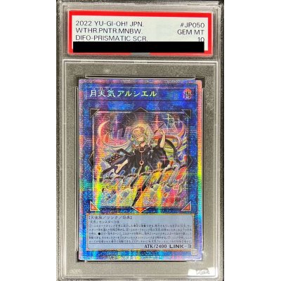 〔PSA10鑑定済〕☆アジア☆月天気アルシエル【プリズマティックシークレット】{アジアDIFO-JP050}《リンク》