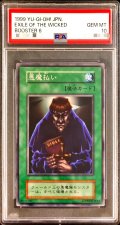 〔PSA10鑑定済〕悪魔払い(初期)【ノーマル】{-}《モンスター》