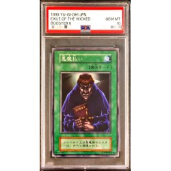 画像1: 〔PSA10鑑定済〕悪魔払い(初期)【ノーマル】{-}《モンスター》