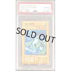 画像1: 〔PSA10鑑定済〕風の精霊(初期)【ノーマル】{-}《モンスター》