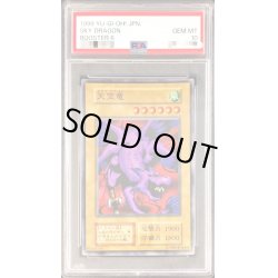 画像1: 〔PSA10鑑定済〕天空竜(初期)【ノーマル】{-}《モンスター》