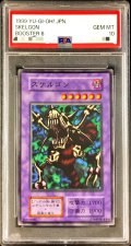 〔PSA10鑑定済〕スケルゴン(初期)【ノーマル】{-}《モンスター》