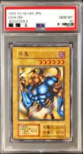 〔PSA10鑑定済〕牛鬼(初期)【ノーマル】{-}《モンスター》