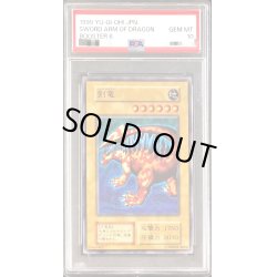 画像1: 〔PSA10鑑定済〕剣竜(初期)【ノーマル】{-}《モンスター》