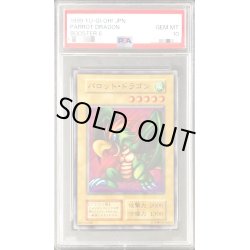 画像1: 〔PSA10鑑定済〕パロットドラゴン(初期)【ノーマル】{-}《モンスター》