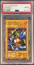 〔PSA10鑑定済〕ガルーザス(初期)【ノーマル】{-}《モンスター》