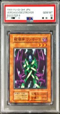 〔PSA10鑑定済〕破壊神ヴァサーゴ(初期)【ノーマル】{-}《モンスター》