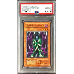 画像1: 〔PSA10鑑定済〕破壊神ヴァサーゴ(初期)【ノーマル】{-}《モンスター》