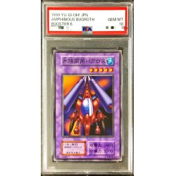 画像1: 〔PSA10鑑定済〕水陸両用バグロス(初期)【ノーマル】{-}《モンスター》