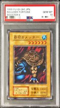 〔PSA10鑑定済〕岩石カメッター(初期)【ノーマル】{-}《モンスター》