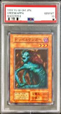 〔PSA10鑑定済〕ドッペルゲンガー(初期)【ノーマル】{-}《モンスター》