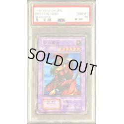 画像1: 〔※状態難/PSA10鑑定済〕砂の魔女(初期)【ノーマル】{-}《モンスター》