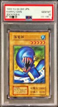 〔PSA10鑑定済〕海竜神(初期)【ノーマル】{-}《モンスター》