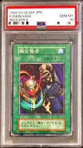 〔PSA10鑑定済〕融合賢者(初期)【ノーマル】{-}《モンスター》