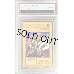 画像1: 〔PSA10鑑定済〕ミノタウロス(初期)【ノーマル】{-}《モンスター》