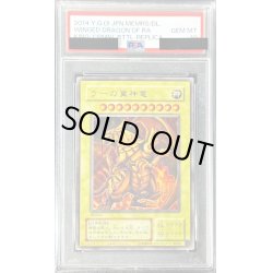 画像1: 〔PSA10鑑定済〕ラーの翼神竜(決闘王の記憶-闘いの儀編-)【ウルトラ】{-}《モンスター》