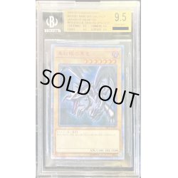 画像1: 〔※状態難/BGS9.5鑑定済〕真紅眼の黒竜【20thシークレット】{20CP-JPS03}《モンスター》