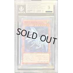 画像1: 〔※状態難/BGS9鑑定済〕青眼の亜白龍【20thシークレット】{20CP-JPF01}《モンスター》