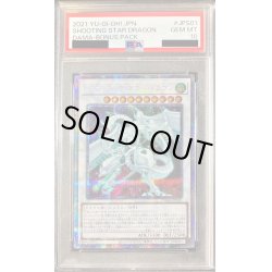 画像1: 〔※状態難/PSA10鑑定済〕シューティングスタードラゴン【プリズマティックシークレット】{DAMA-JPS01}《シンクロ》