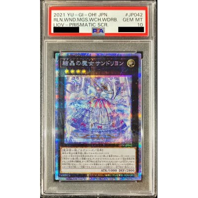 〔PSA10鑑定済〕結晶の魔女サンドリヨン【プリズマティックシークレット】{LIOV-JP042}《エクシーズ》