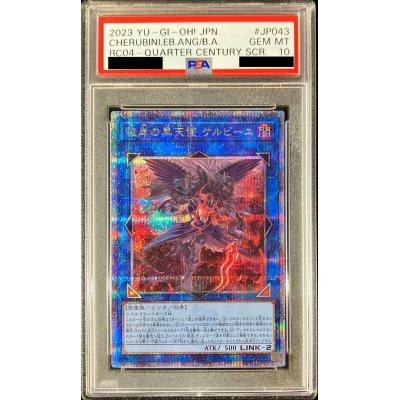 〔PSA10鑑定済〕彼岸の黒天使ケルビーニ【クォーターセンチュリーシークレット】{RC04-JP043}《リンク》