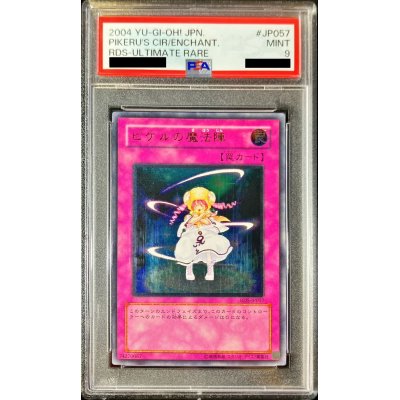 〔PSA9鑑定済〕ピケルの魔法陣【レリーフ】{RDS-JP057}《罠》