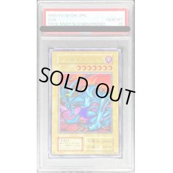 画像1: 〔PSA10鑑定済〕デビルゾア(初期)【ウルトラ】{-}《モンスター》