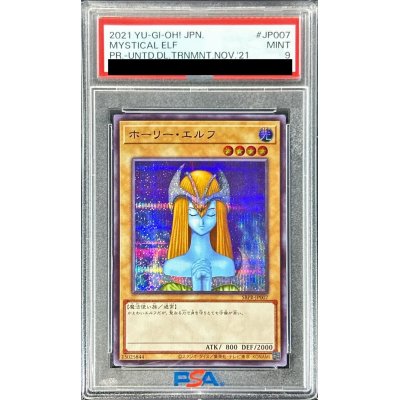 〔PSA9鑑定済〕ホーリーエルフ【シークレット】{SBPR-JP007}《モンスター》