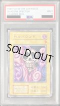 〔PSA9鑑定済〕ヘルバウンド(初期)【ノーマル】{-}《モンスター》