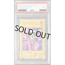 画像1: 〔PSA9鑑定済〕ヘルバウンド(初期)【ノーマル】{-}《モンスター》