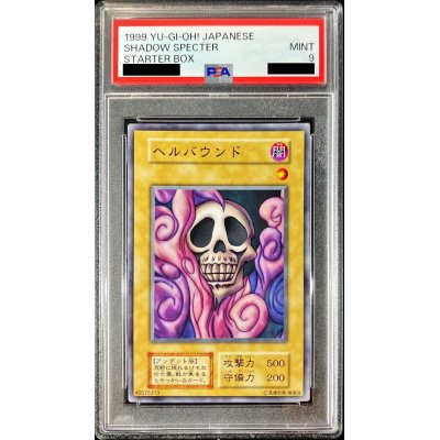 〔PSA9鑑定済〕ヘルバウンド(初期)【ノーマル】{-}《モンスター》