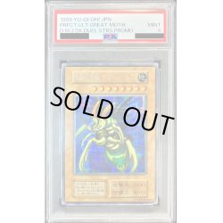 画像1: 〔PSA9鑑定済〕究極完全態グレートモス(初期)【シークレット】{-}《モンスター》