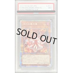 画像1: 〔PSA9鑑定済〕倶利伽羅天童【プリズマティックシークレット】{POTE-JP031}《モンスター》