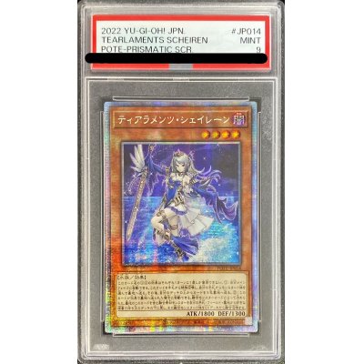 〔PSA9鑑定済〕☆アジア☆ティアラメンツシェイレーン【プリズマティックシークレット】{アジアPOTE-JP014}《モンスター》