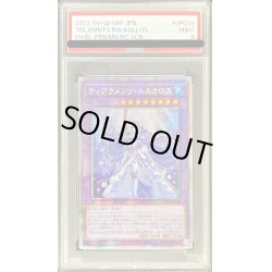 画像1: 〔PSA9鑑定済〕☆アジア☆ティアラメンツルルカロス【プリズマティックシークレット】{アジアDABL-JP039}《融合》