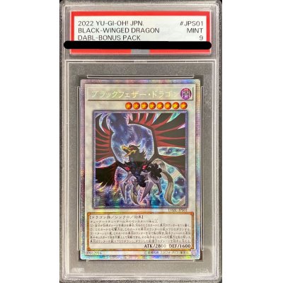 〔PSA9鑑定済〕☆アジア☆ブラックフェザードラゴン【プリズマティックシークレット】{アジアDABL-JPS01}《シンクロ》