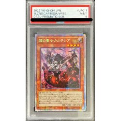 画像1: 〔PSA9鑑定済〕☆アジア☆赫の聖女カルテシア【プリズマティックシークレット】{アジアDABL-JP011}《モンスター》