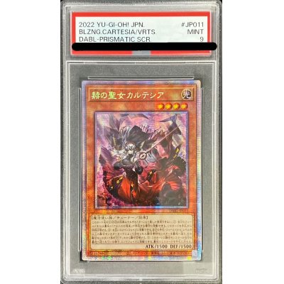 〔PSA9鑑定済〕☆アジア☆赫の聖女カルテシア【プリズマティックシークレット】{アジアDABL-JP011}《モンスター》