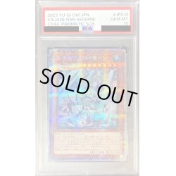 画像1: 〔PSA10鑑定済〕氷水帝エジルラーン【プリズマティックシークレット】{CYAC-JP010}《モンスター》