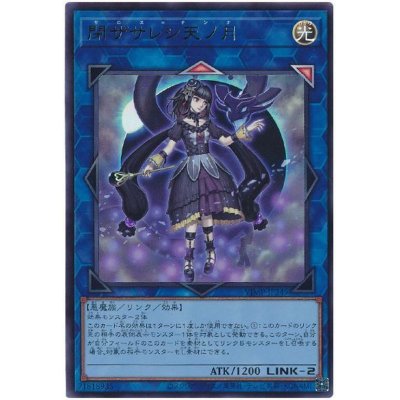 〔状態B〕閉ザサレシ天ノ月【ウルトラ】{VJMP-JP249}《リンク》