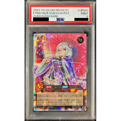 〔PSA9鑑定済〕花牙封じのエトランゼ【オーバーラッシュレア】{RD/HC01-JP041}《RDモンスター》