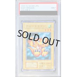 画像1: 〔PSA9鑑定済〕ベビードラゴン(初期)【ノーマル】{-}《モンスター》