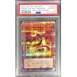 画像1: 〔※状態難/PSA10鑑定済〕オシリスの天空竜【プリズマティックシークレット】{PAC1-JP001}《モンスター》