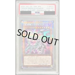 画像1: 〔PSA10鑑定済〕(新)混源龍レヴィオニア【プリズマティックシークレット】{PAC1-JP020}《モンスター》